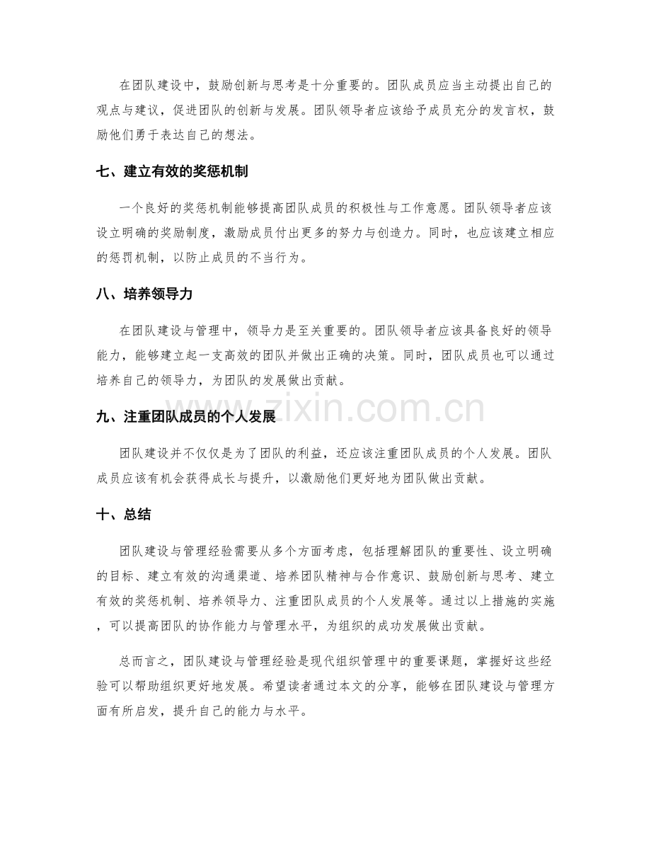 团队建设与管理经验.docx_第2页