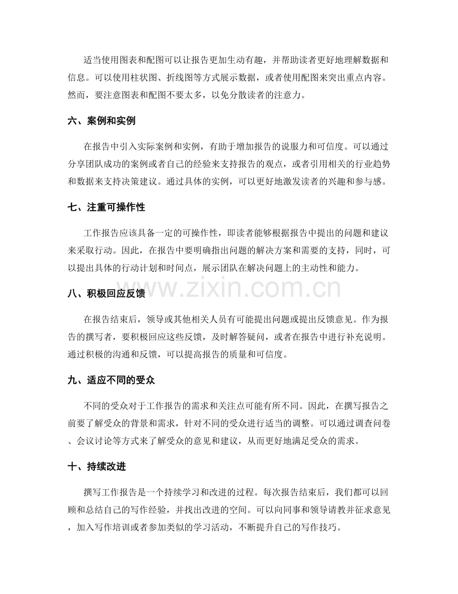 提升工作报告效果的窍门揭秘.docx_第2页