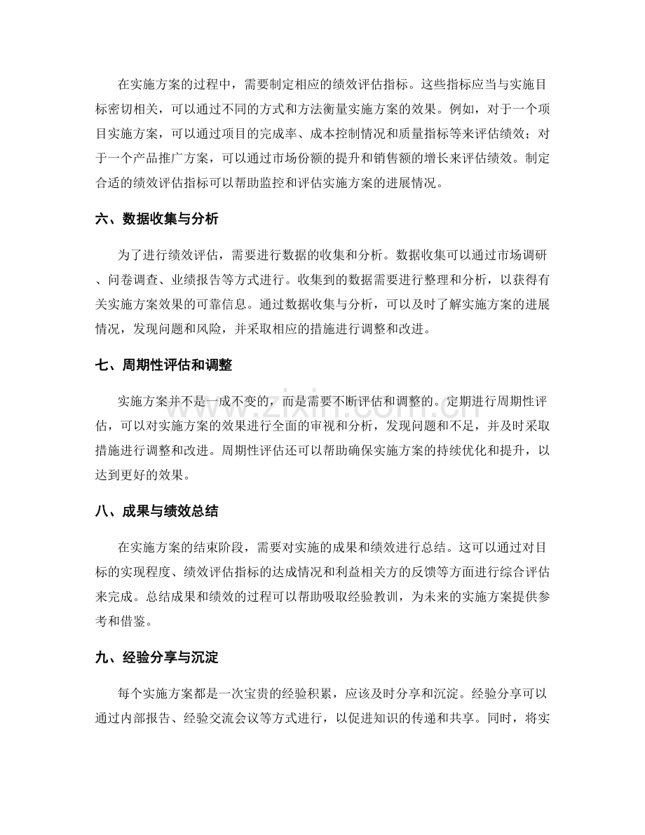 实施方案的进度安排与绩效评估.docx_第2页