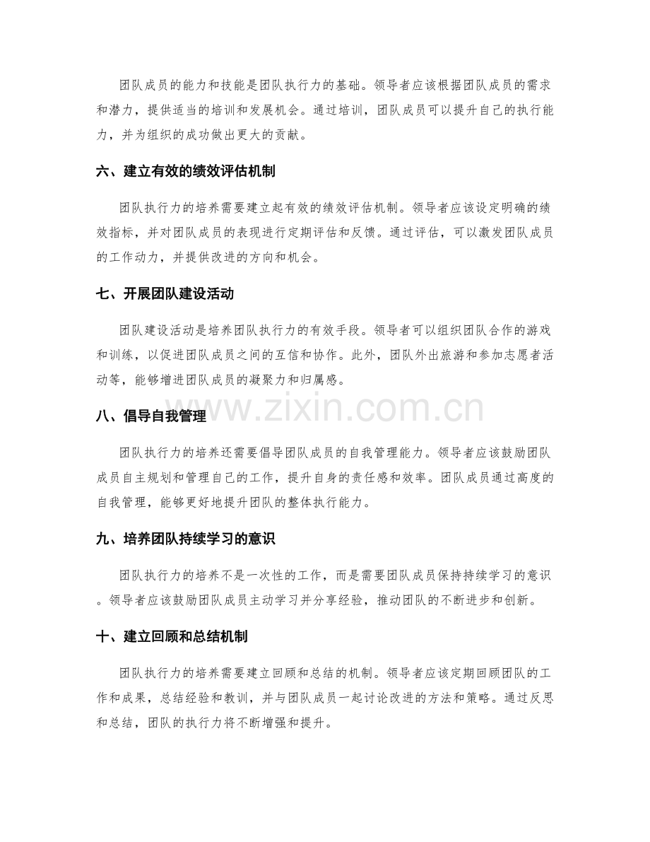 实施方案中的团队执行力的培养方法.docx_第2页