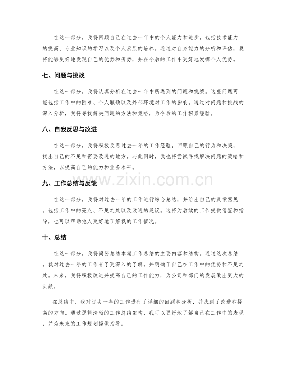 逻辑清晰的工作总结架构.docx_第2页