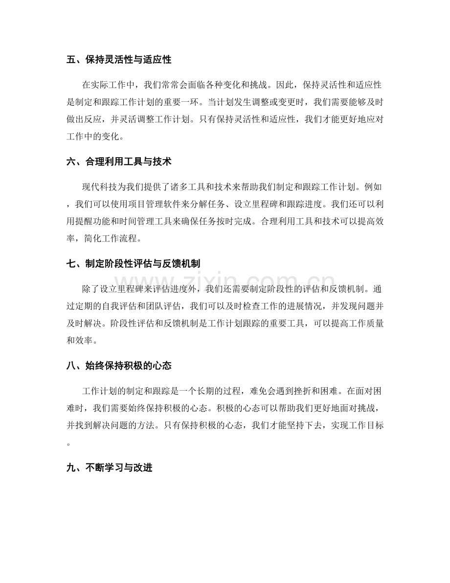 科学的工作计划的制定与跟踪.docx_第2页