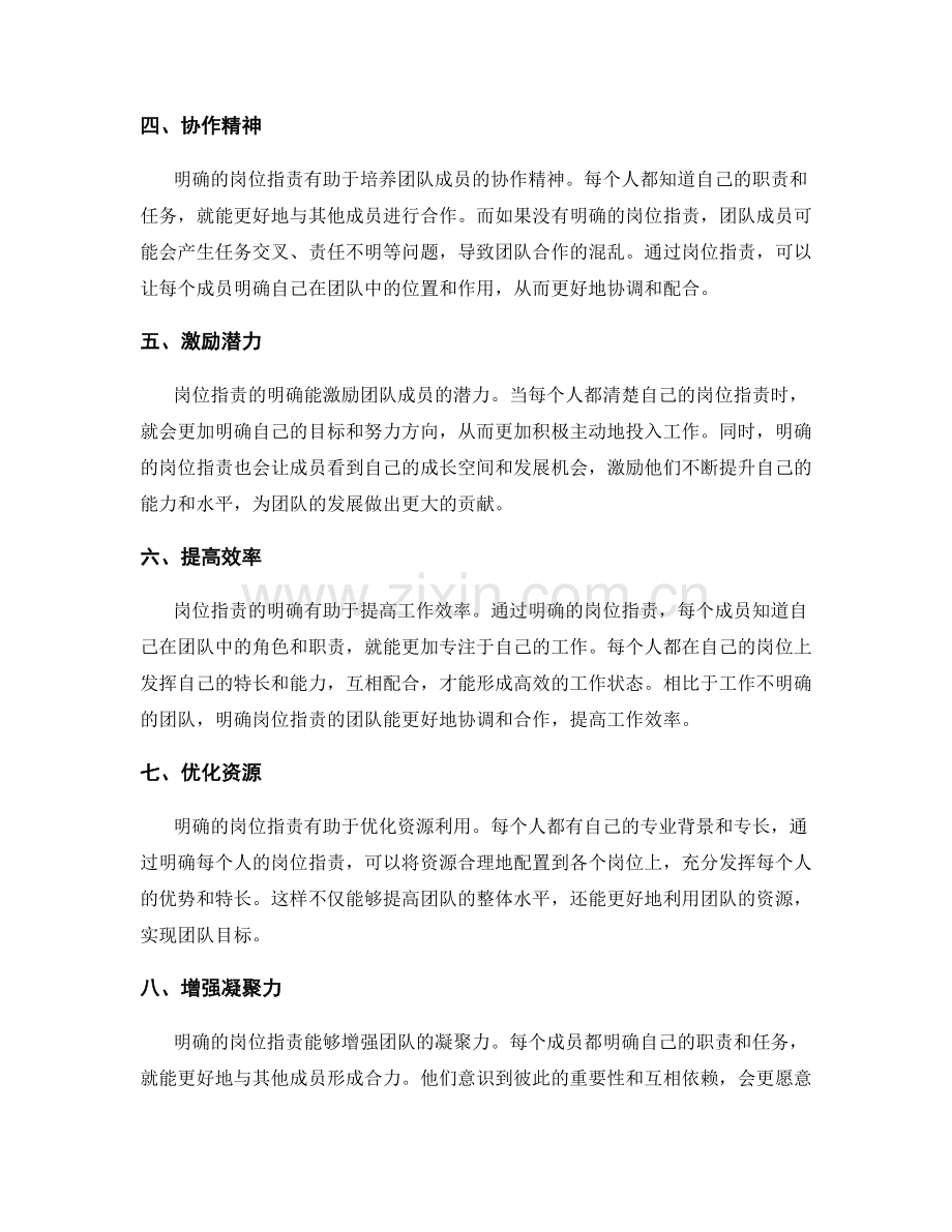 岗位职责对团队目标实现和任务落地的重要性.docx_第2页