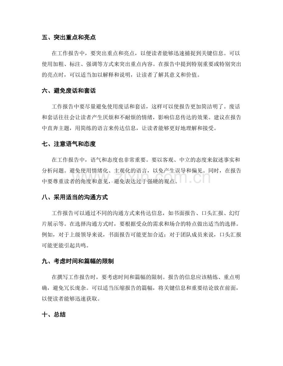 工作报告如何传达信息.docx_第2页