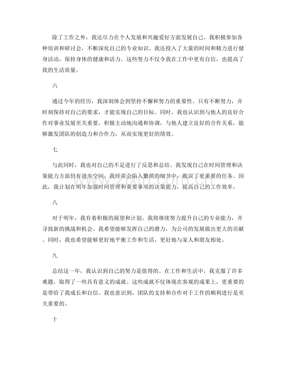 年终总结的事迹阐述与心得体会.docx_第2页