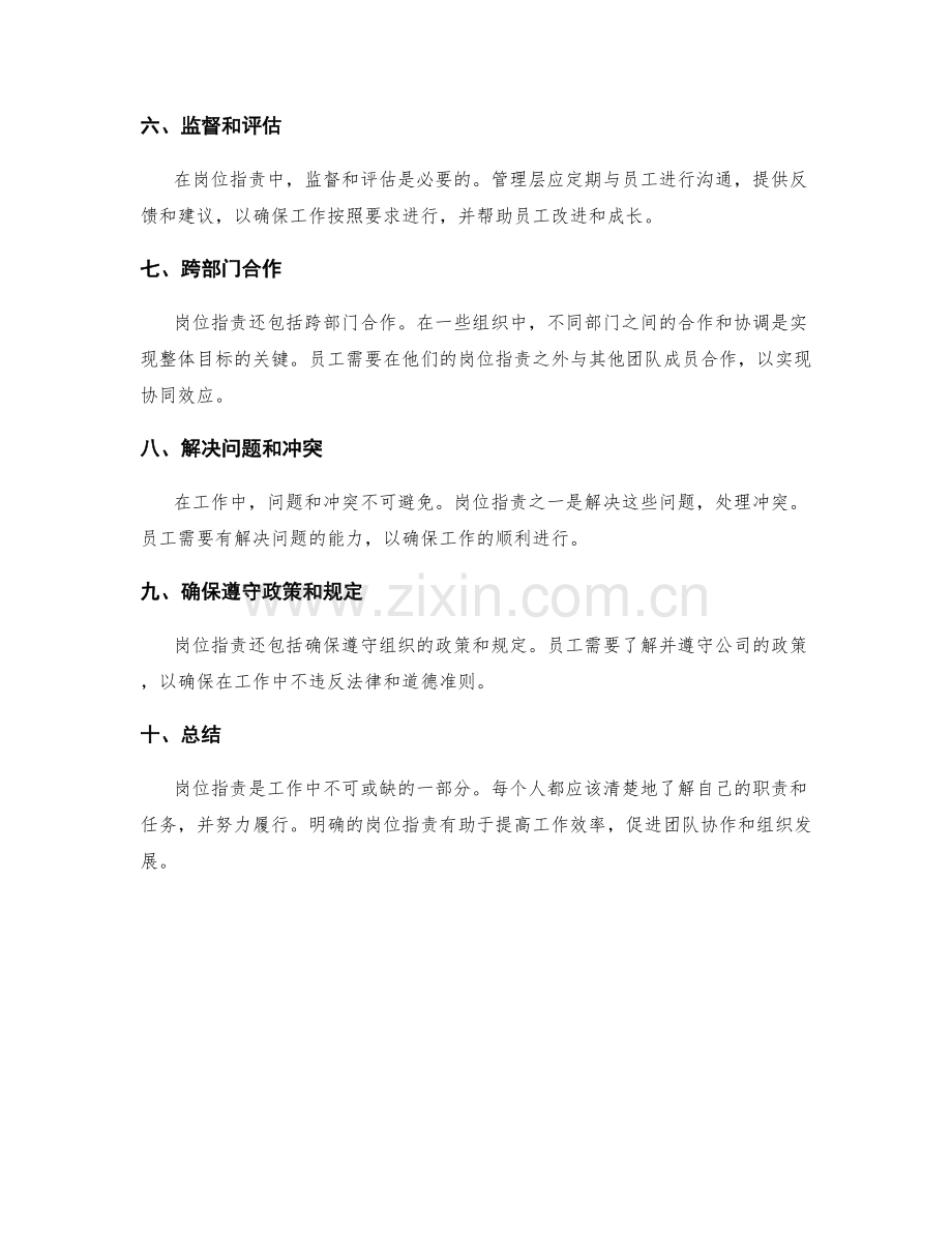 详解岗位职责的内容和职责.docx_第2页