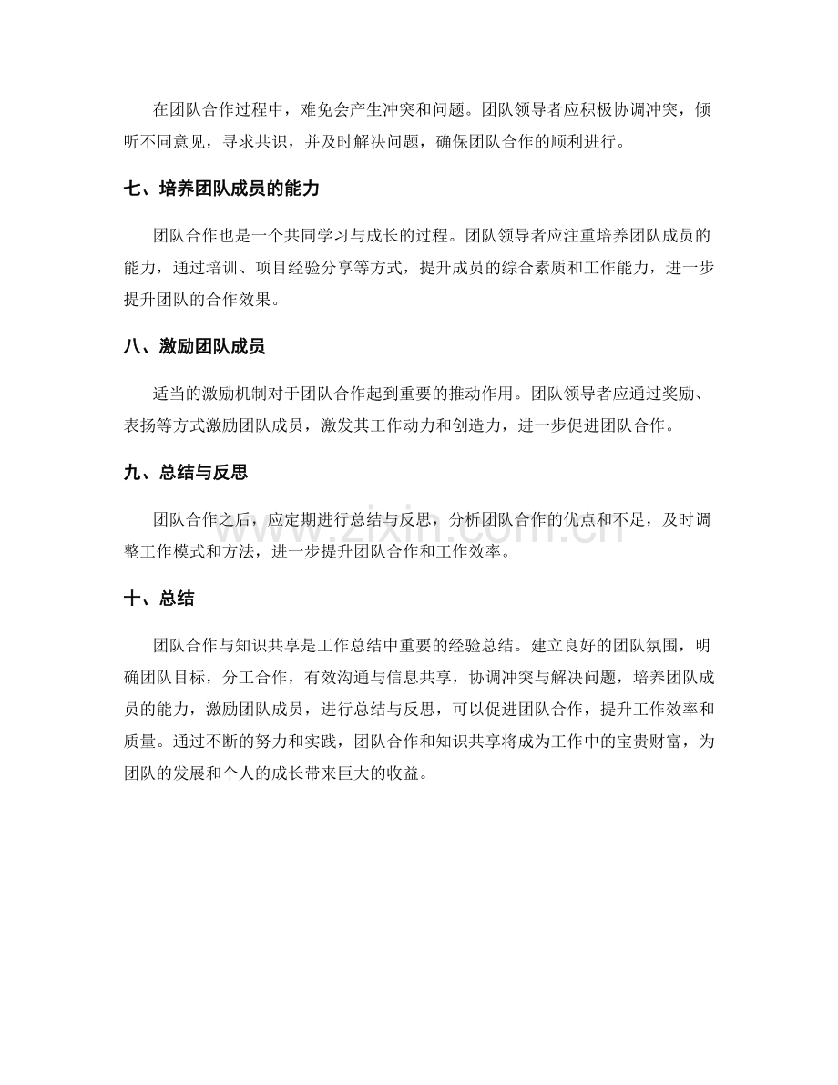 工作总结中的团队合作与知识共享经验总结.docx_第2页