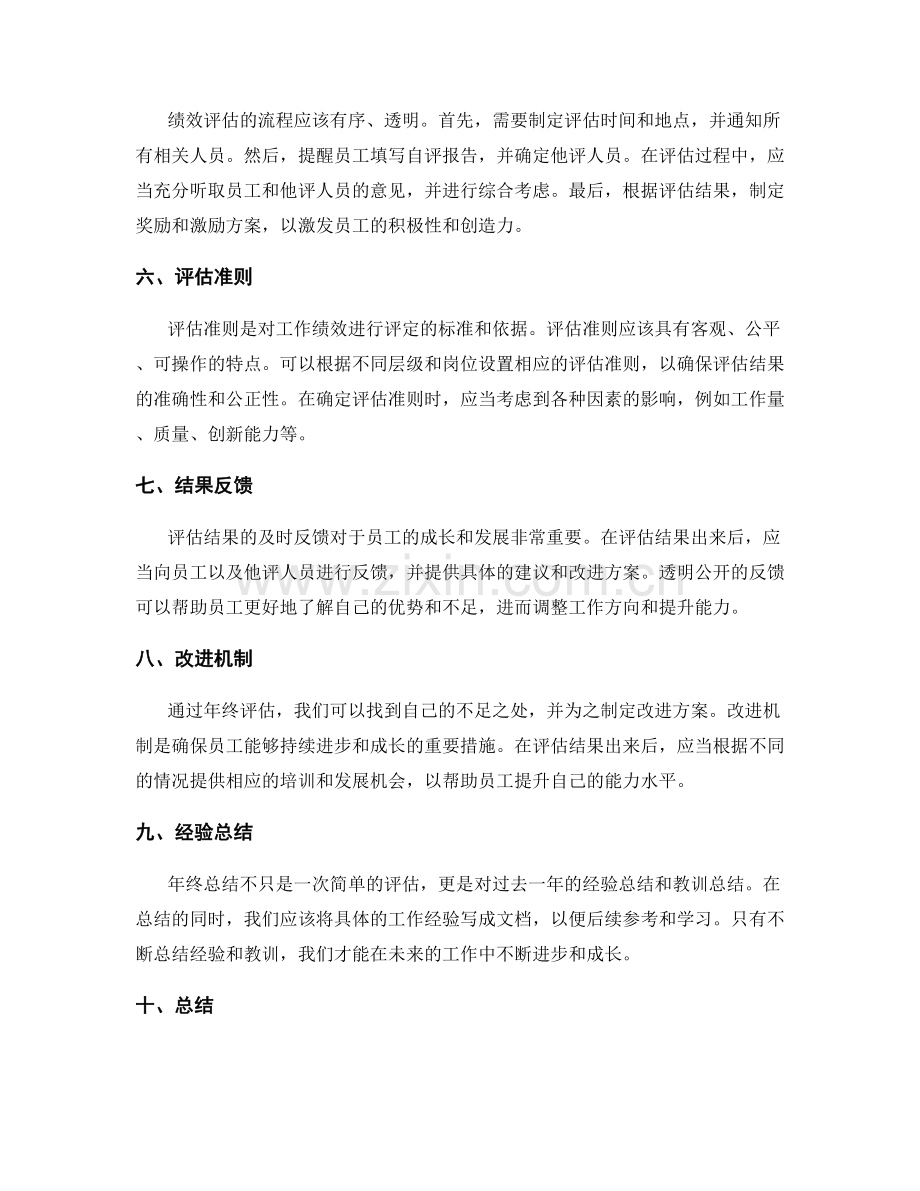 年终总结的评估指标和评定方法.docx_第2页