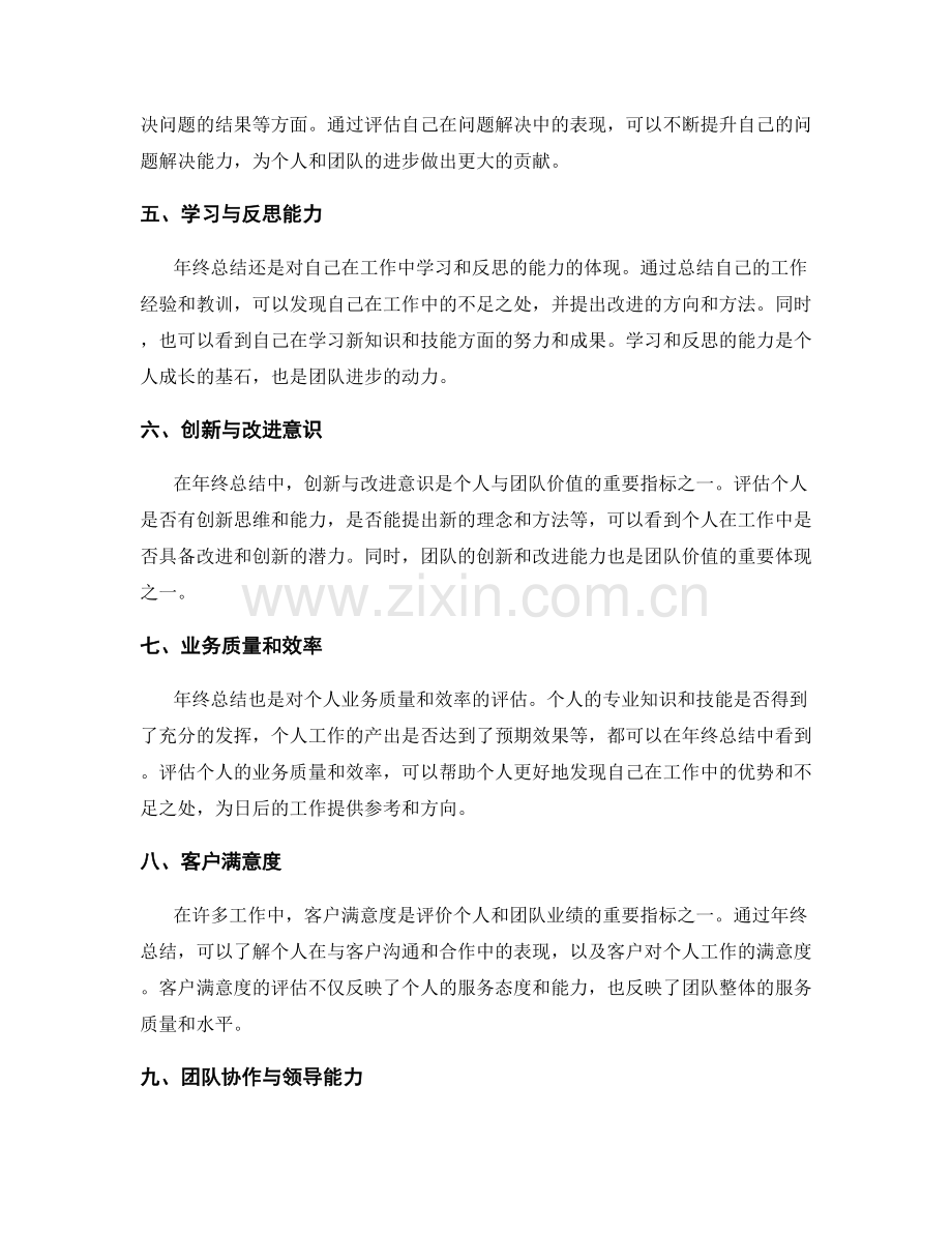 年终总结的体现个人与团队价值的指标.docx_第2页