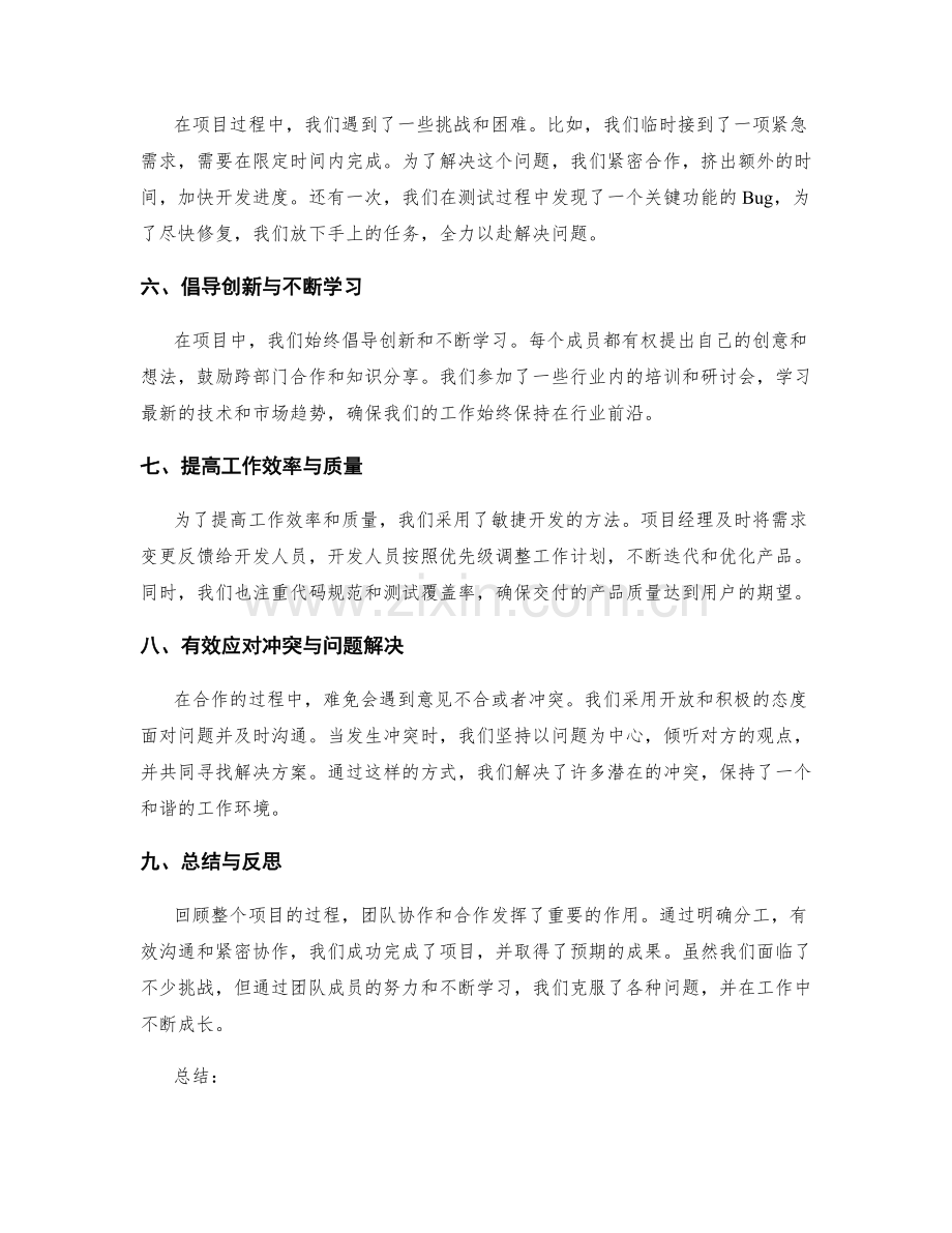 团队协作与合作的工作总结.docx_第2页