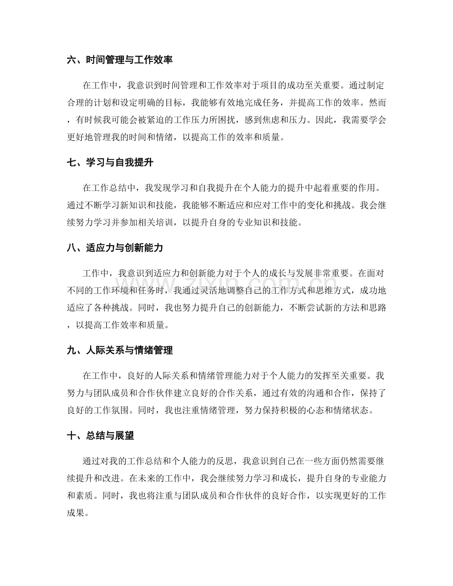 工作总结的个人能力反思.docx_第2页