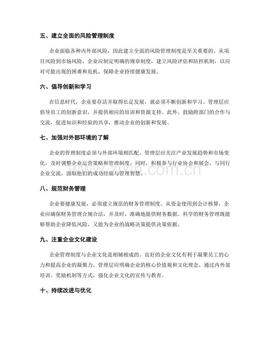 企业管理制度的建立与完善途径.docx_第2页