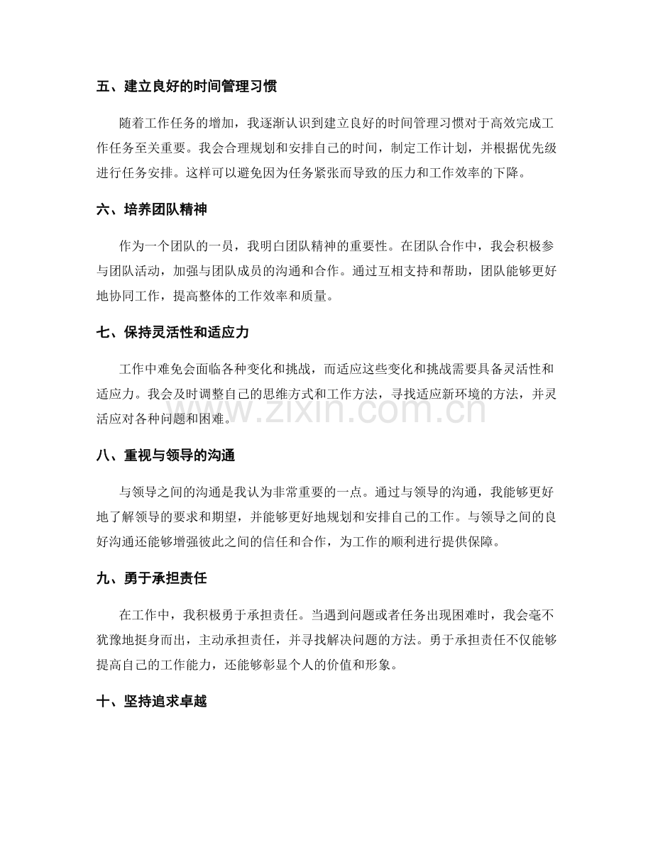 总结经验教训的工作总结.docx_第2页