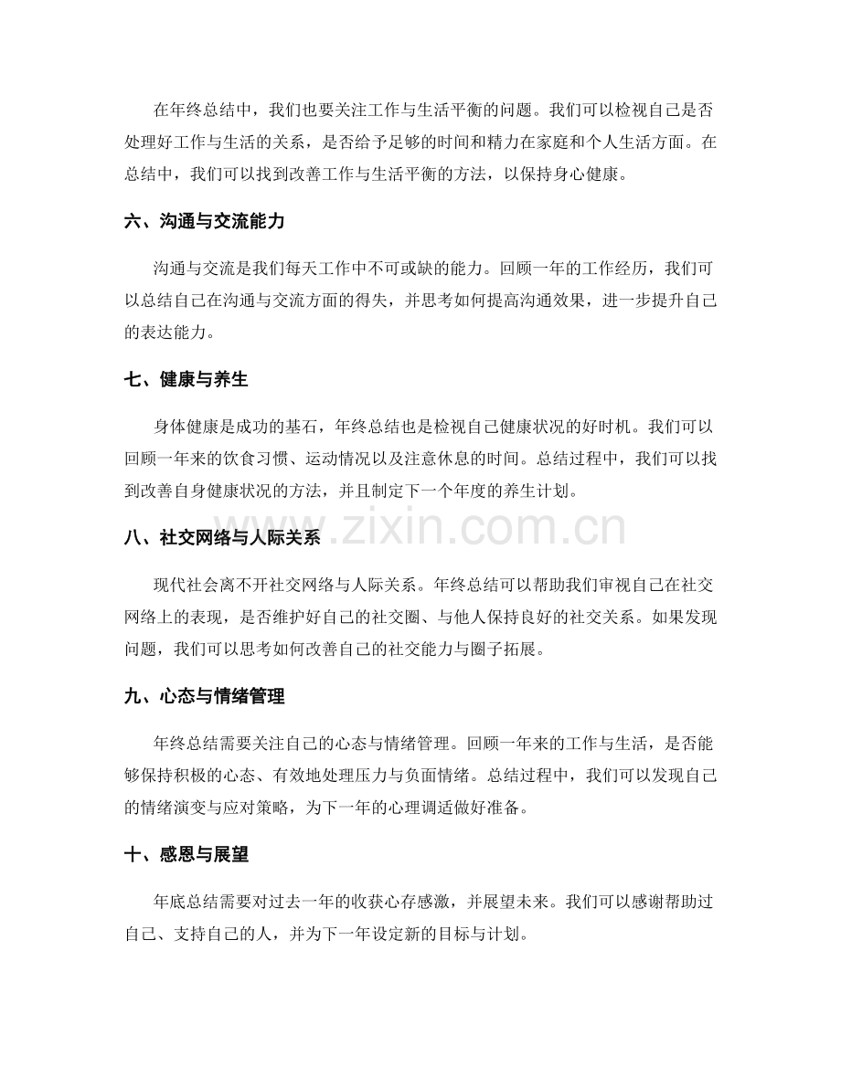 年终总结的内容与表达方式.docx_第2页