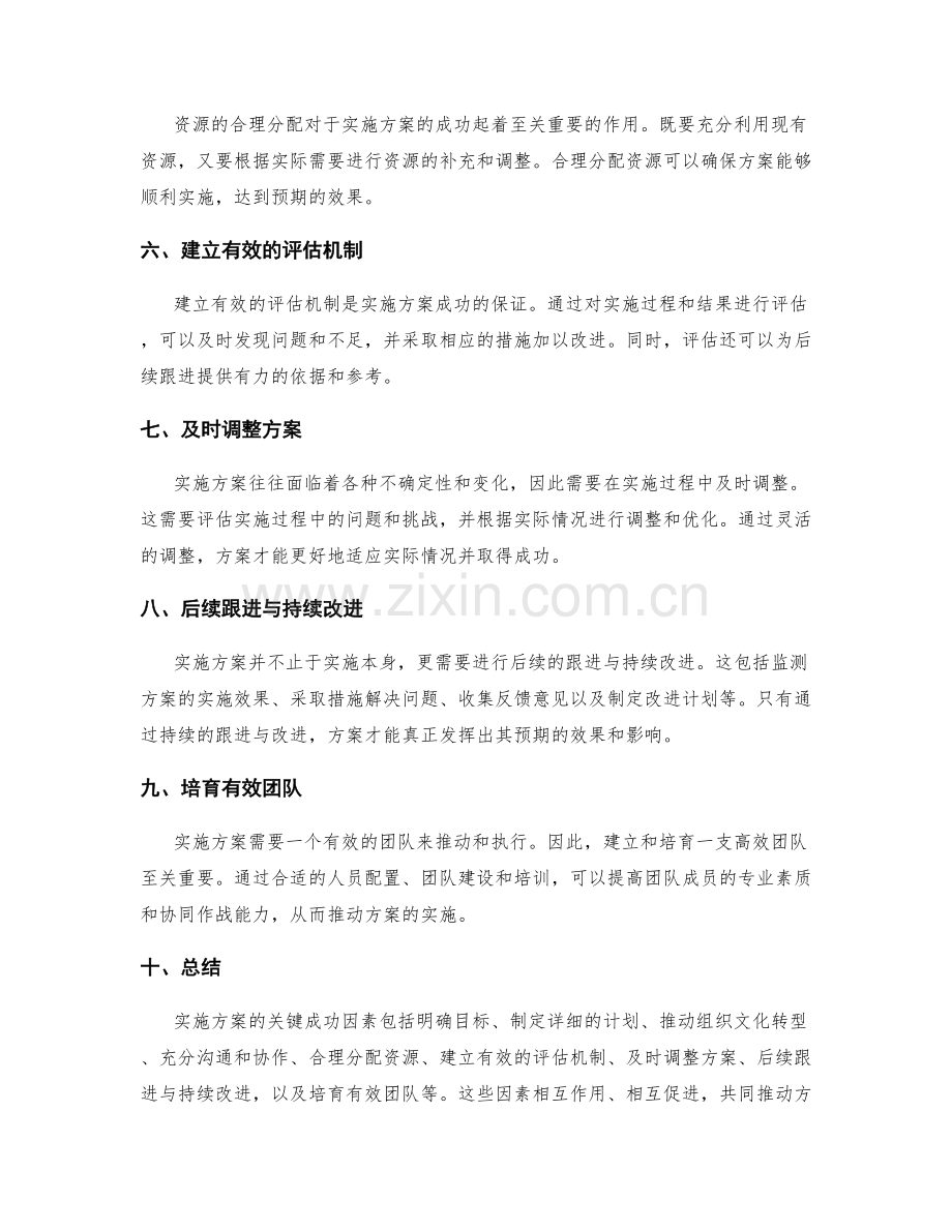 实施方案的关键成功因素和后续跟进.docx_第2页