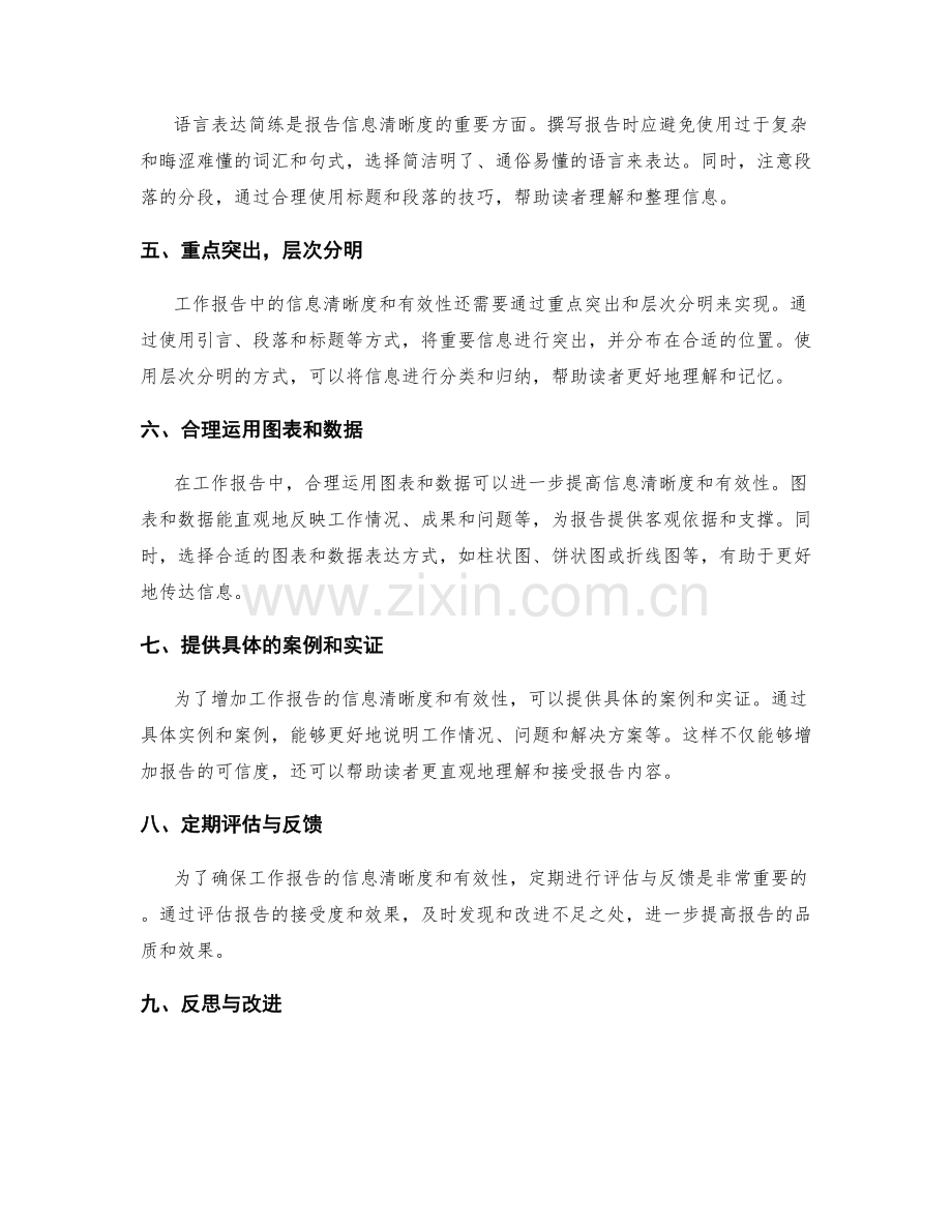 工作报告的信息清晰度与有效性.docx_第2页