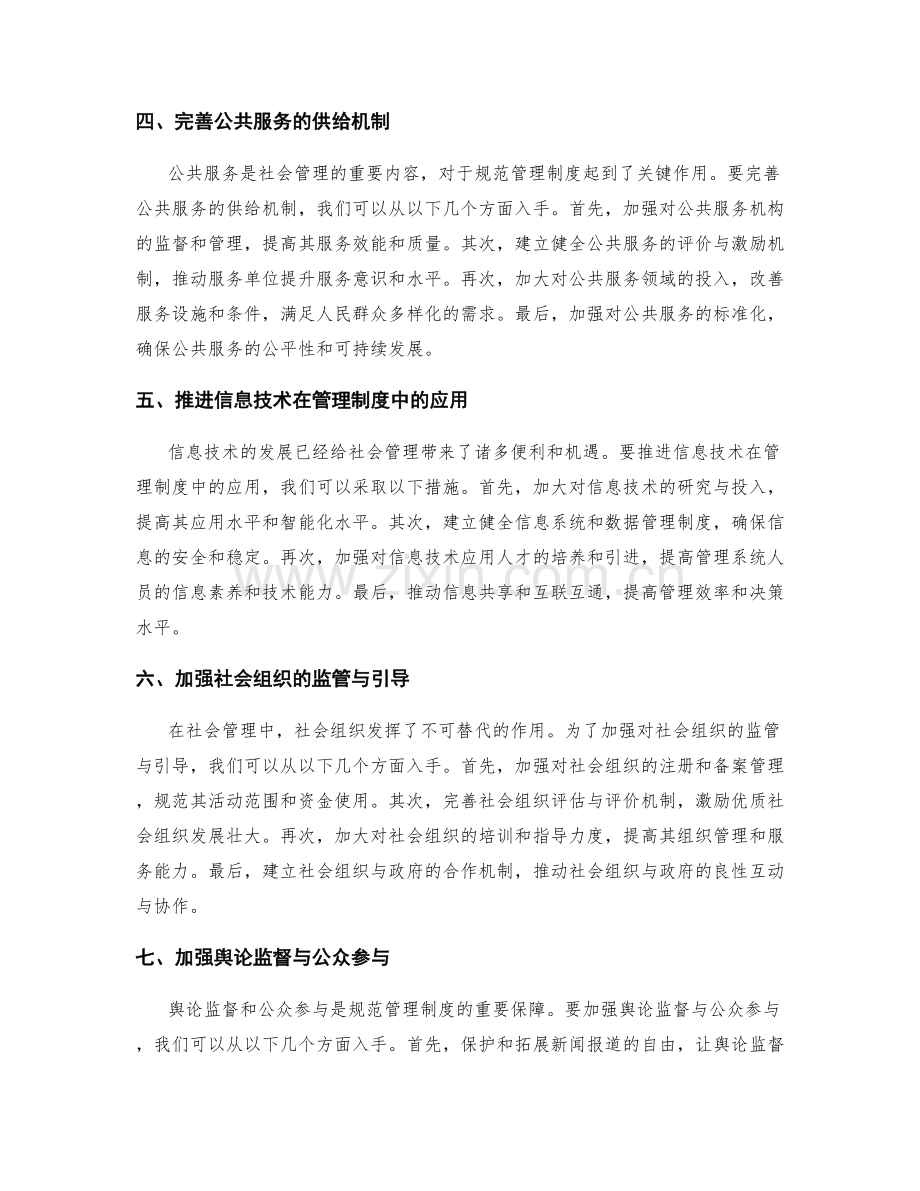 规范管理制度的完善思路.docx_第2页