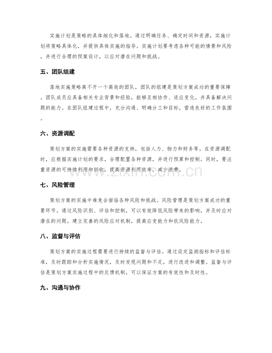 策划方案的设计与落地实施策略.docx_第2页