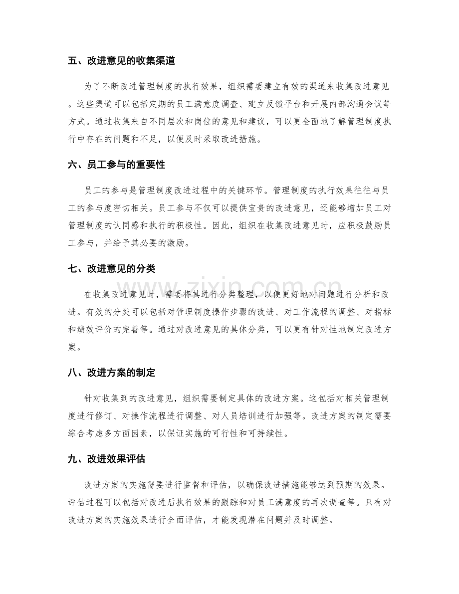 管理制度的执行效果与改进意见收集.docx_第2页