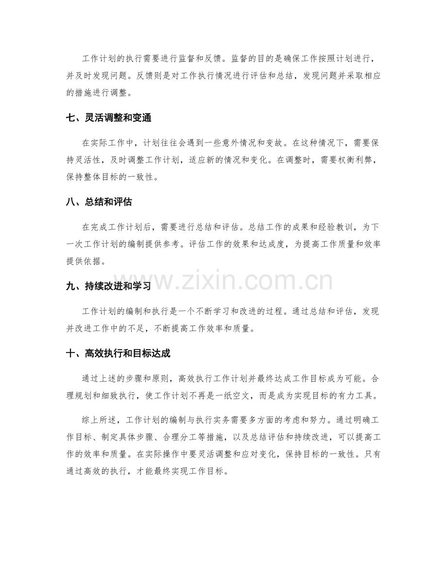 工作计划的编制与执行实务解析.docx_第2页