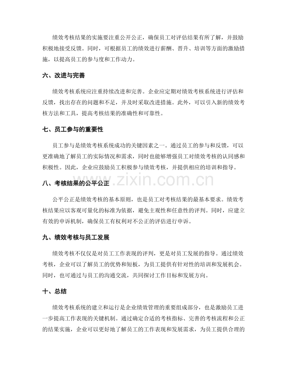 年终绩效考核系统.docx_第2页