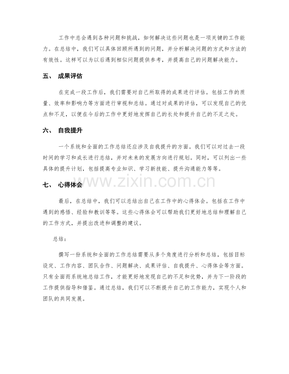 如何撰写系统和全面的工作总结.docx_第2页