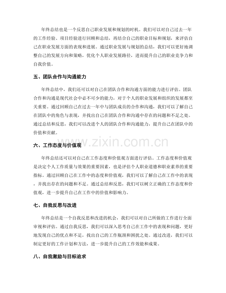 年终总结的成果验收和自我价值提升.docx_第2页