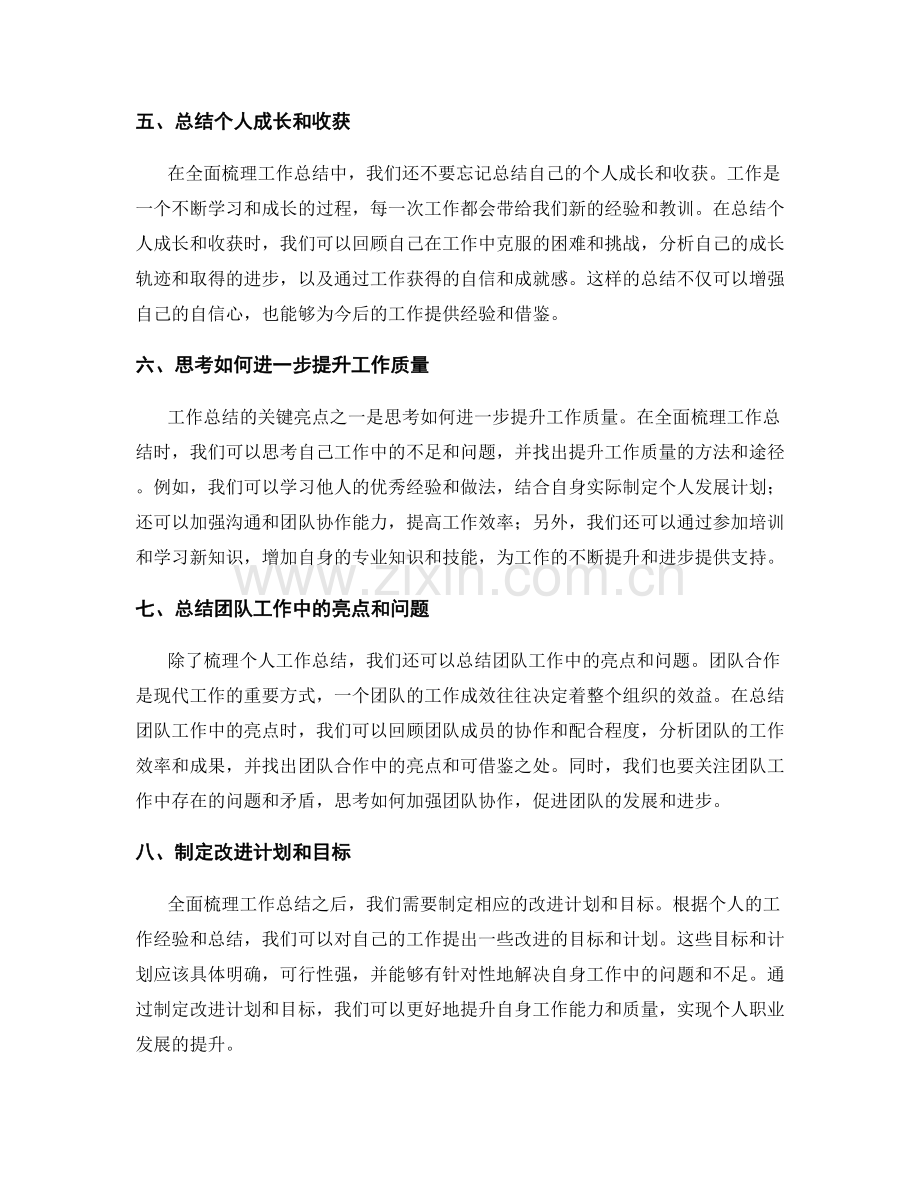 全面梳理工作总结的关键亮点.docx_第2页