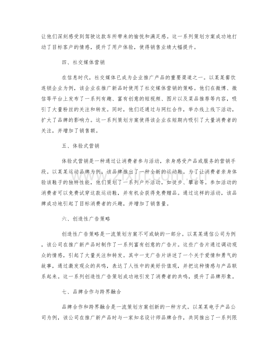 一流策划方案案例解析.docx_第2页