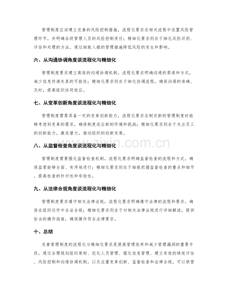 完善管理制度的流程化与精细化要求.docx_第2页