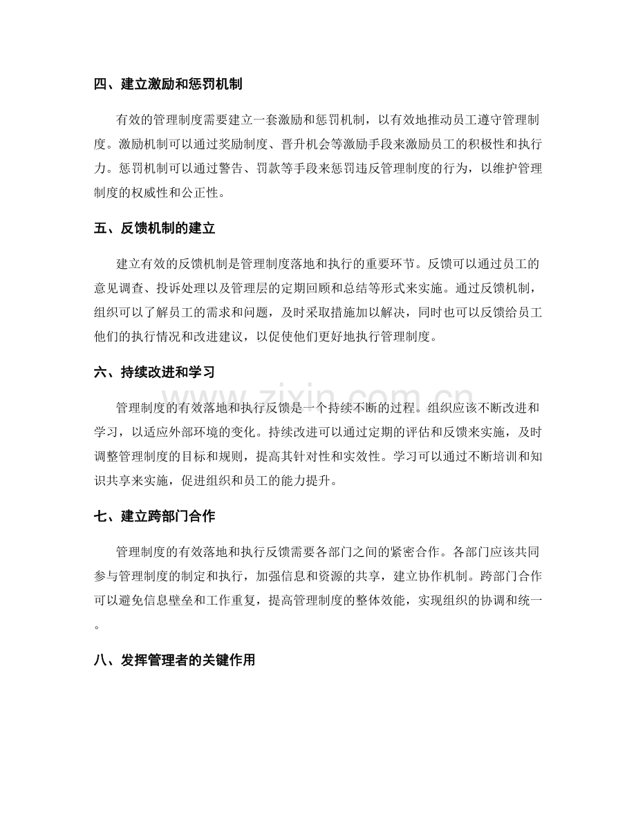 管理制度的有效落地和执行反馈.docx_第2页