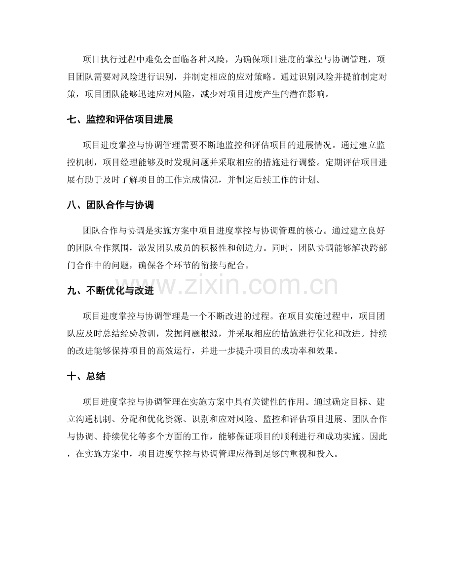 实施方案中的项目进度掌控与协调管理.docx_第2页