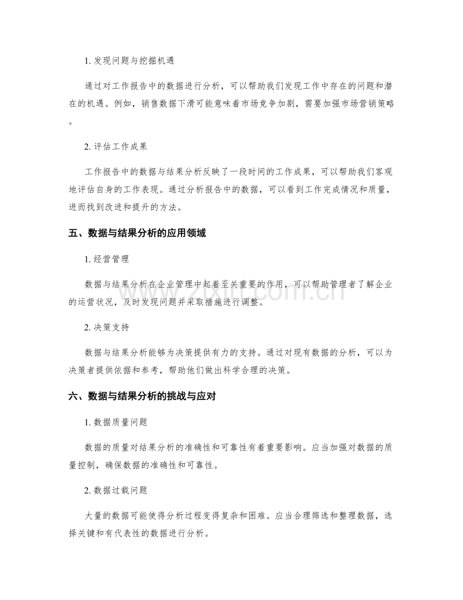 工作报告的重要数据与结果分析.docx_第2页