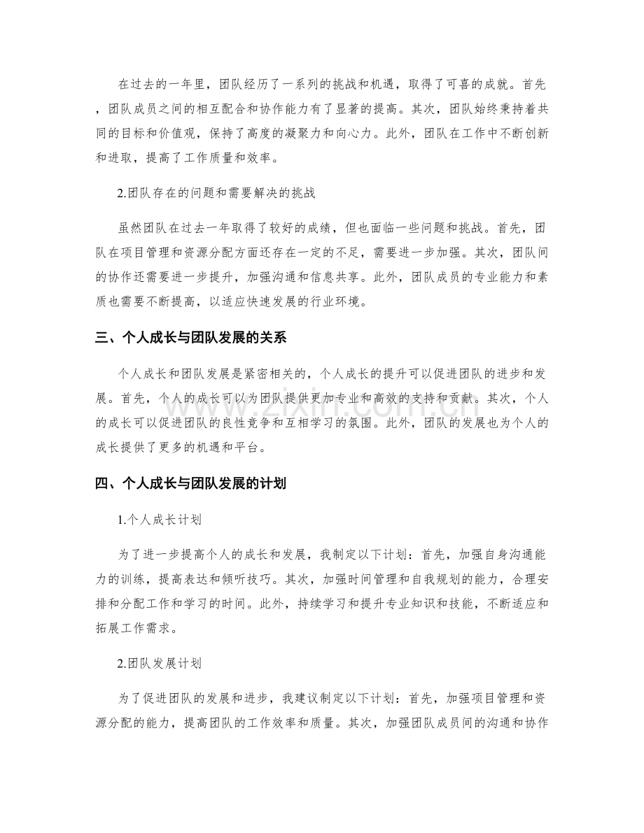 年终总结中的个人成长与团队发展的计划总结.docx_第2页