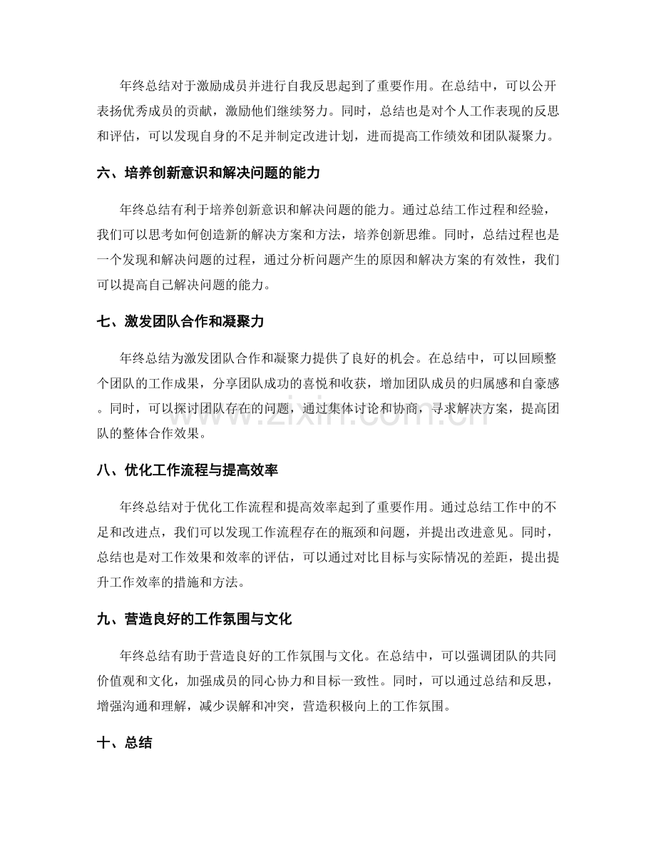 年终总结的人才培养与团队建设.docx_第2页