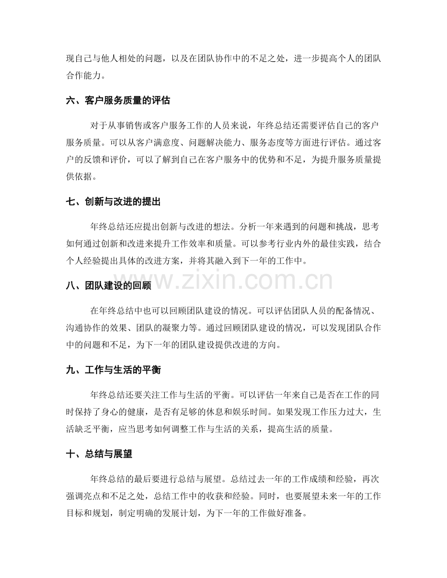 年终总结的中心要点与关键评估.docx_第2页