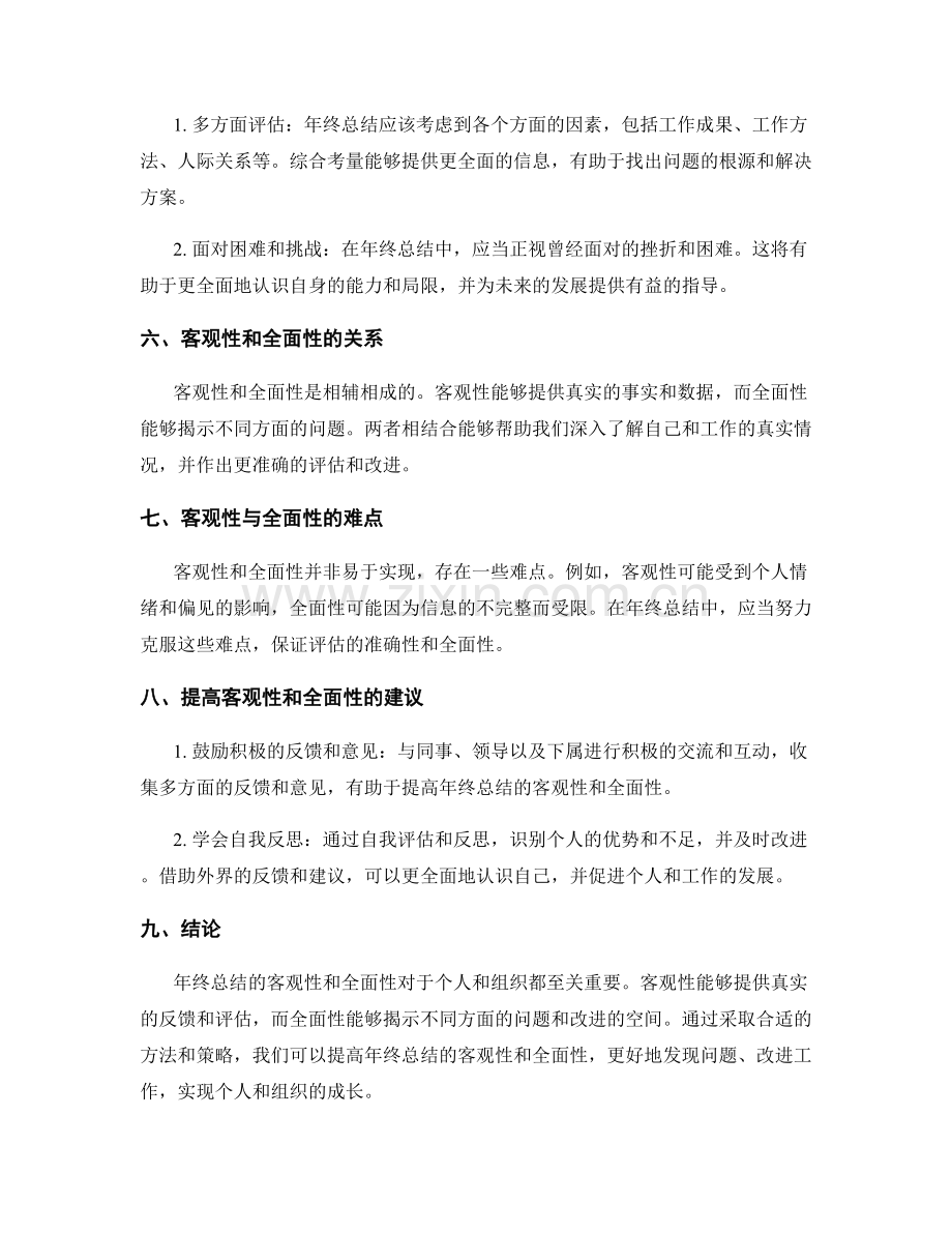 年终总结的客观性与全面性.docx_第2页