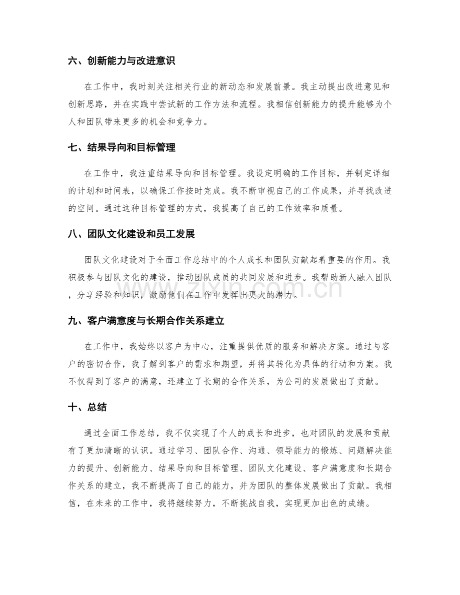 全面工作总结的个人成长与团队贡献.docx_第2页