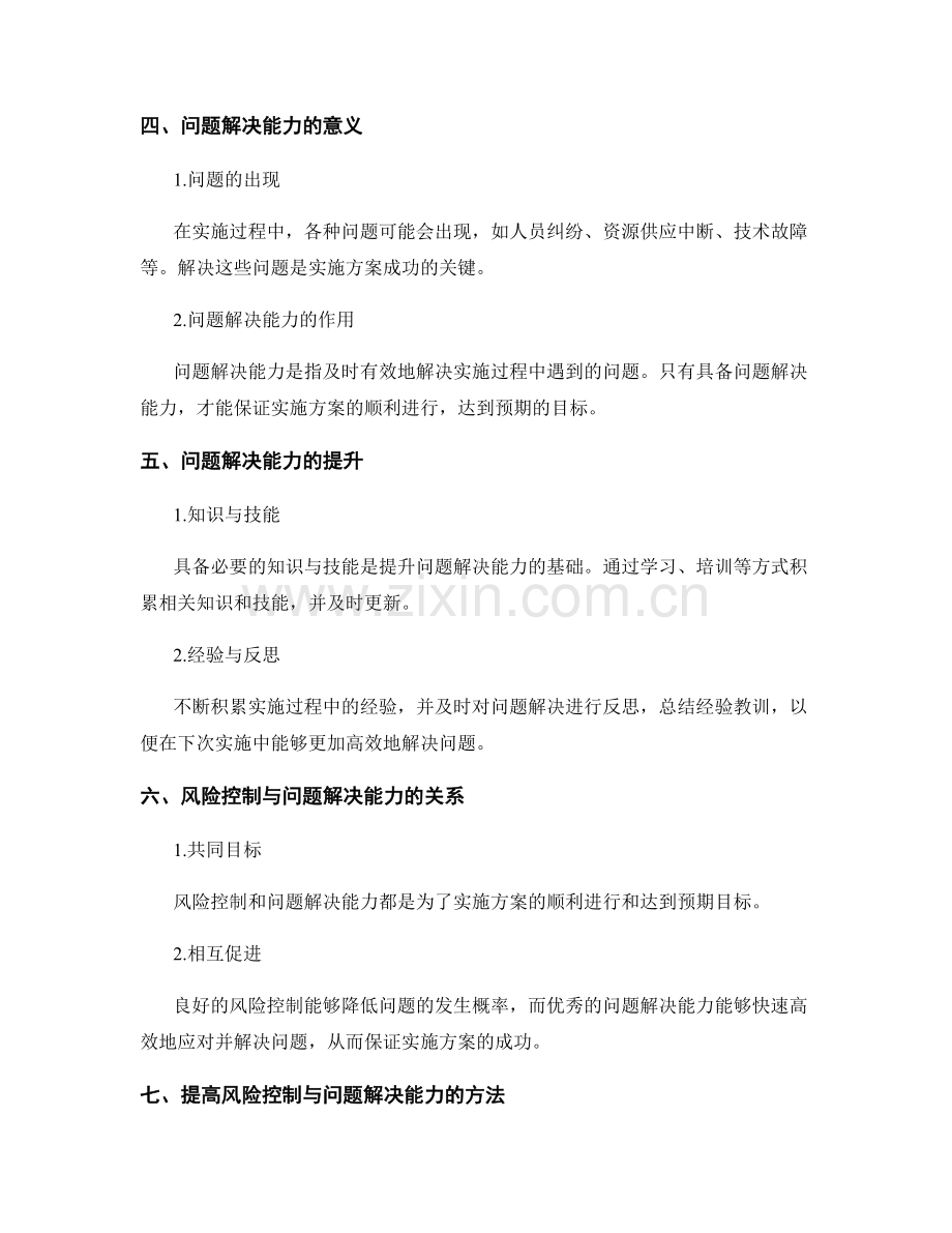 高效实施方案的风险控制与问题解决能力要求.docx_第2页