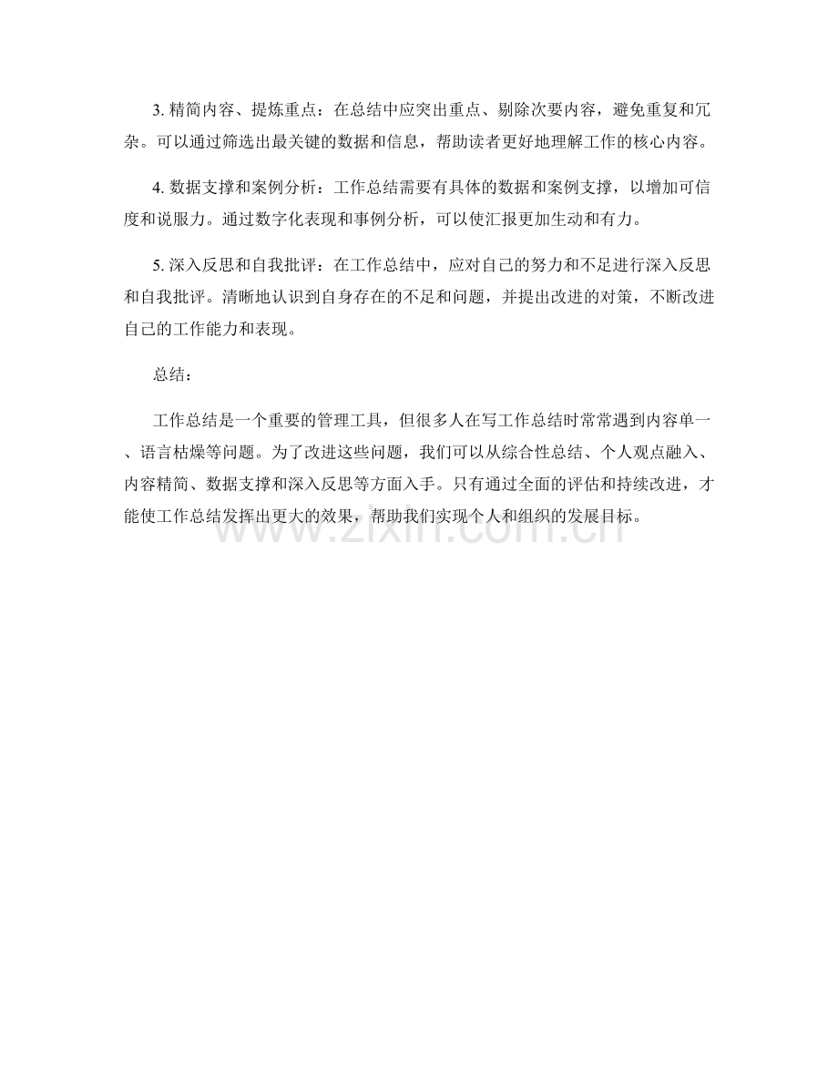 工作总结的问题评估与改进建议.docx_第2页