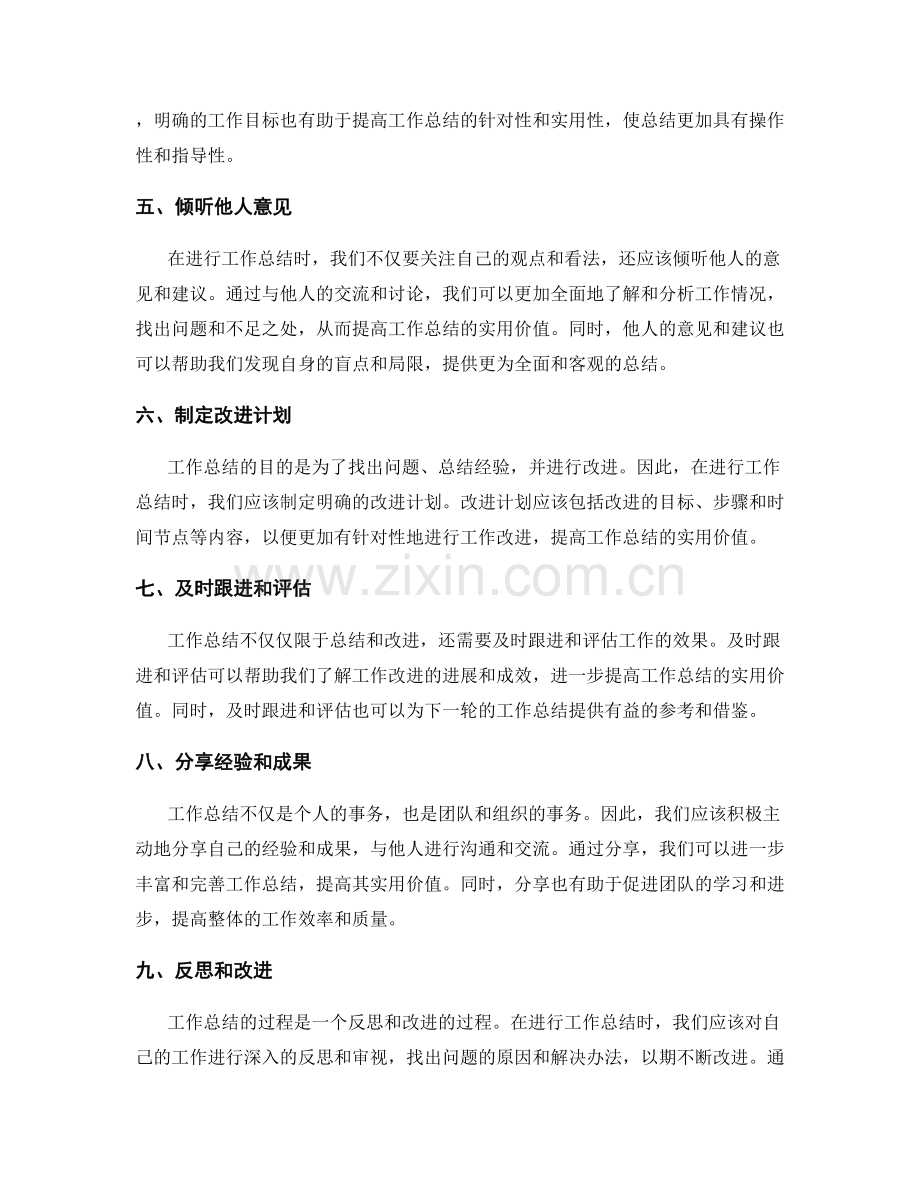 提高工作总结实用价值的方法论.docx_第2页