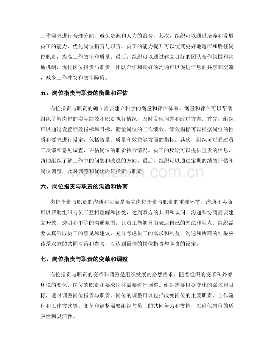 岗位指责与职责的确立与岗位优化.docx_第2页