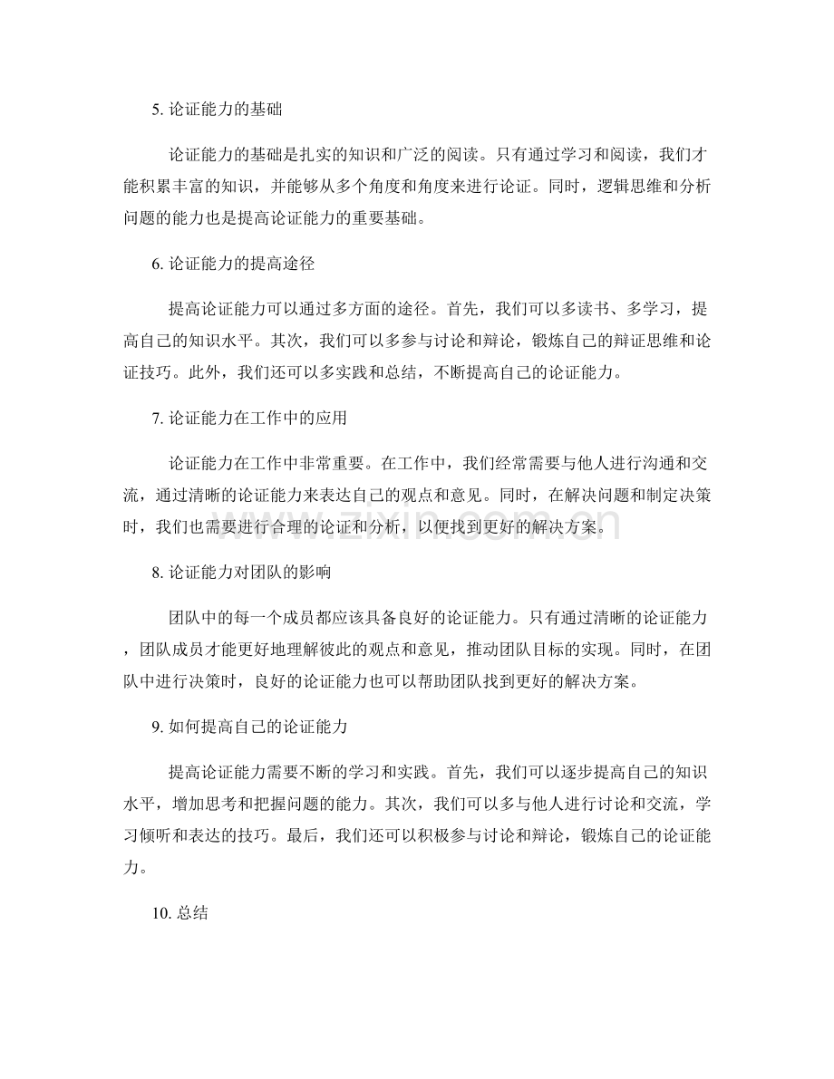 工作总结的清晰表达和论证能力.docx_第2页