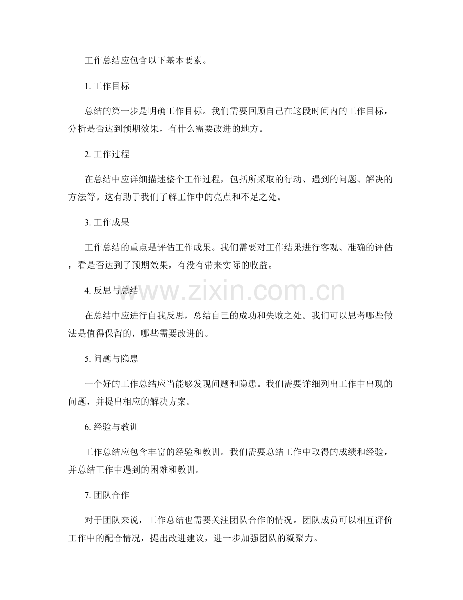 工作总结的目的和基本要素.docx_第2页