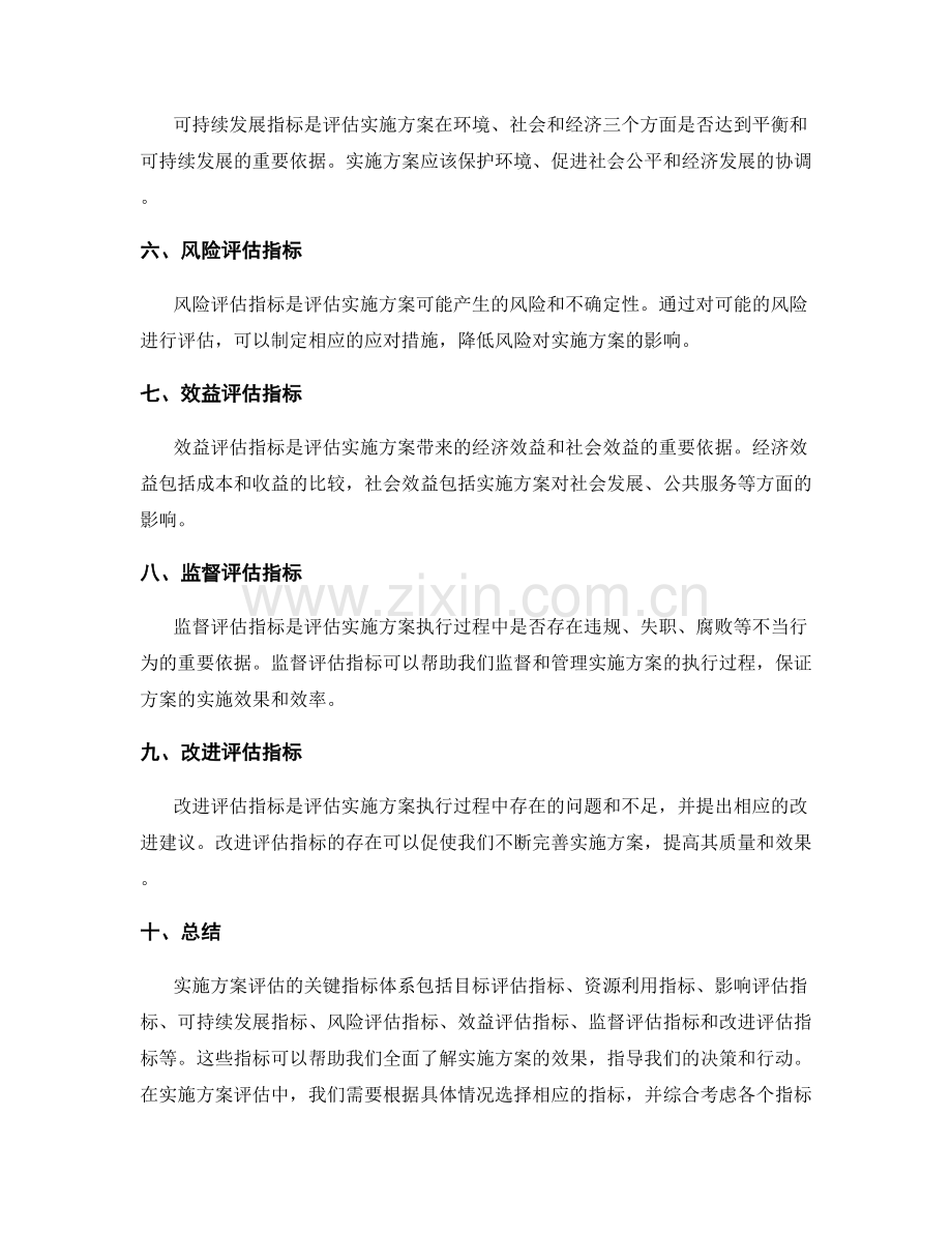 实施方案评估的关键指标体系.docx_第2页