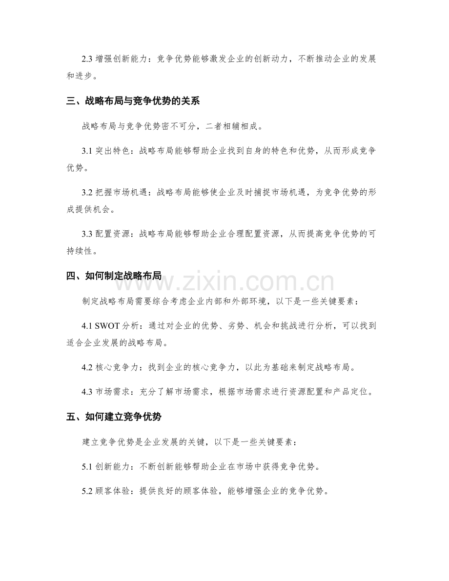 策划方案的战略布局和竞争优势研究.docx_第2页