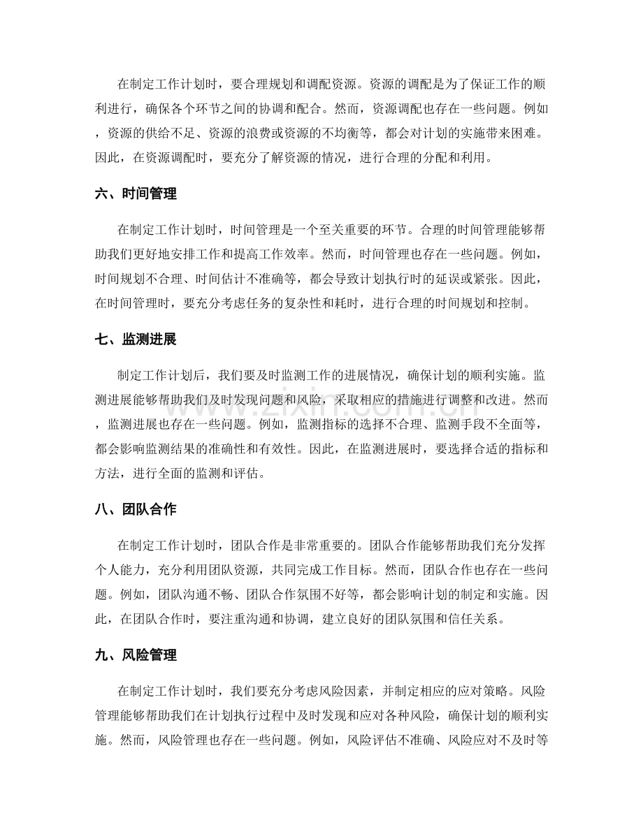 工作计划制定的关键环节与问题.docx_第2页