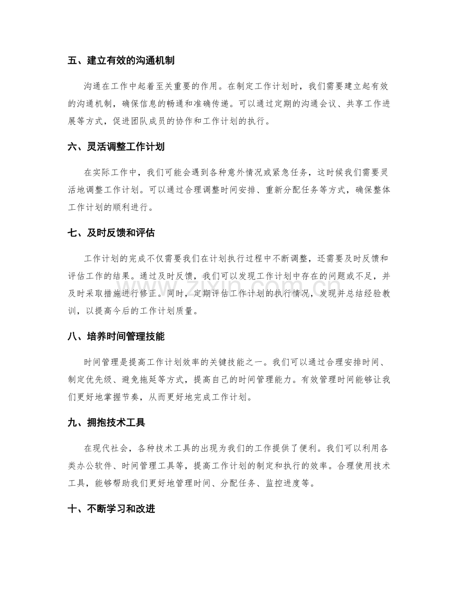 完善工作计划缺陷的解决技巧与方法.docx_第2页