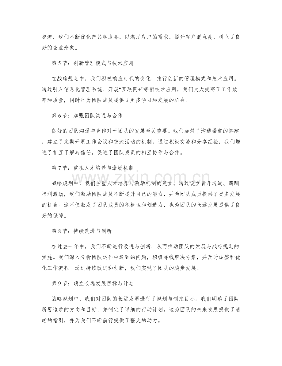 年终总结的团队发展和战略规划.docx_第2页