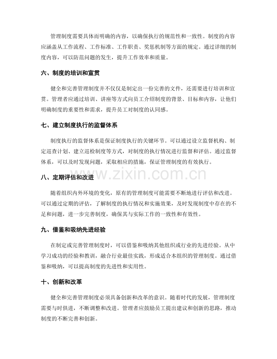 健全和完善管理制度的具体步骤.docx_第2页